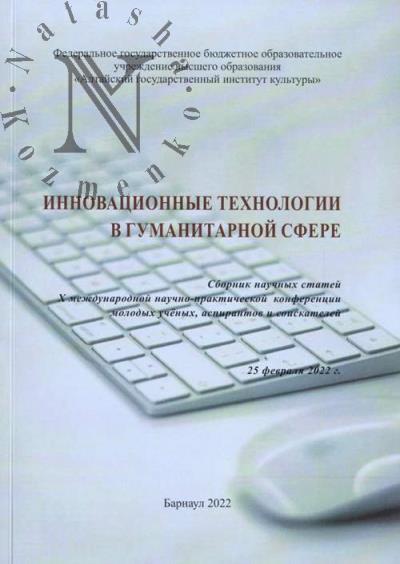 Инновационные технологии в гуманитарной сфере
