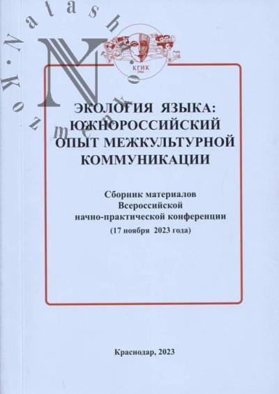 Ekologiia iazyka