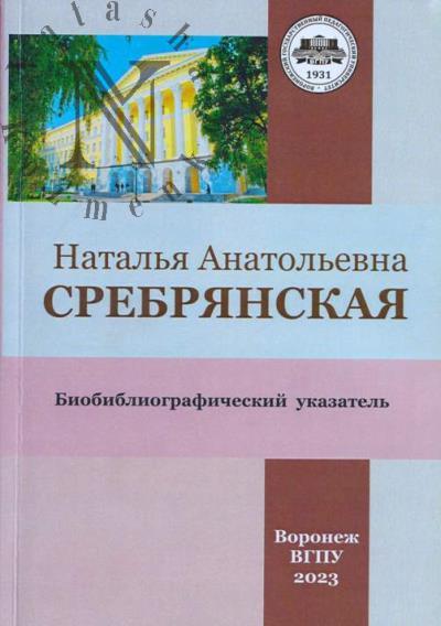 Наталья Анатольевна Сребрянская