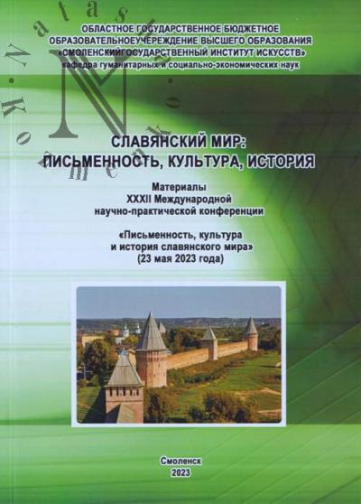 Славянский мир