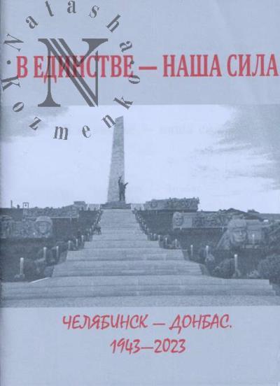 V edinstve - nasha sila.