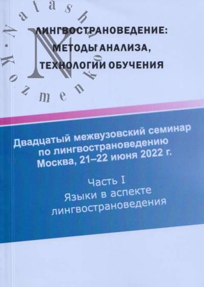 Лингвострановедение