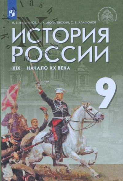 Vishniakov Ia.V. Istoriia Rossii.