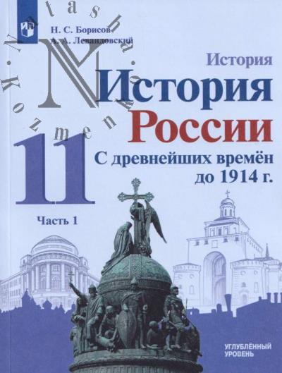 Борисов Н.С. История 