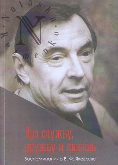 Pro sluzhbu, druzhbu i liubov'