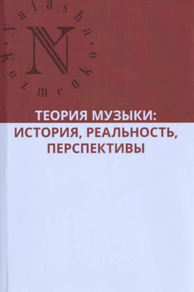 Teoriia muzyki