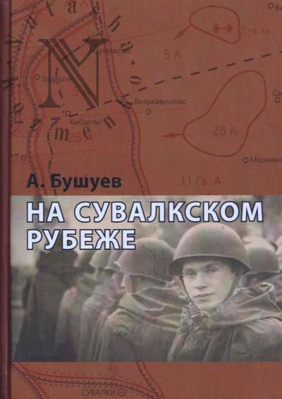 Na Suvalkskom rubezhe…
