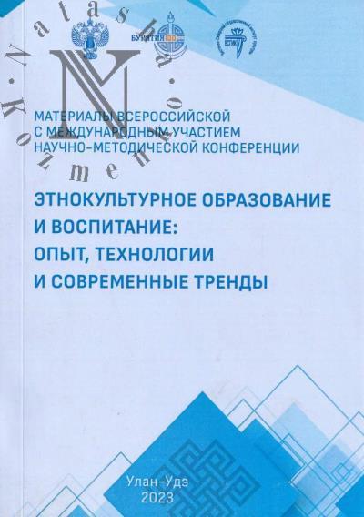 Etnokul'turnoe obrazovanie i vospitanie