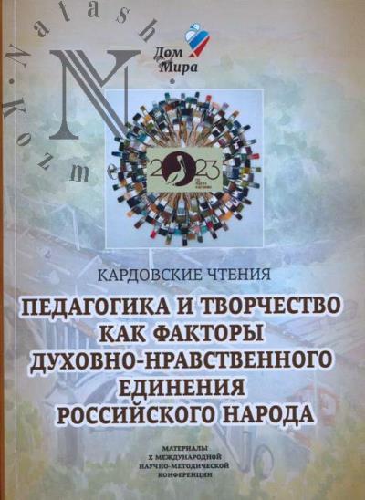 Кардовские чтения.