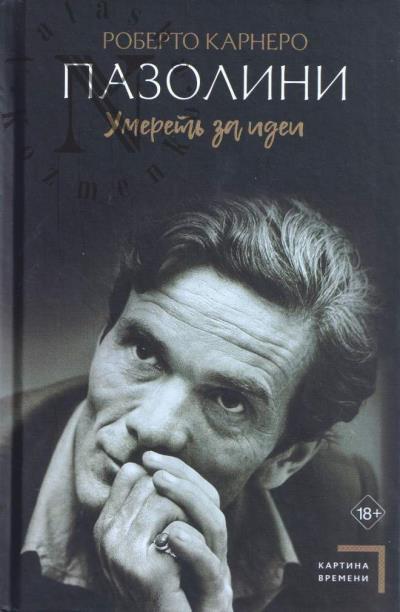 Karnero Roberto. Pazolini.