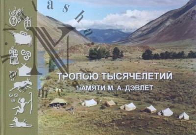 Tropoiu tysiacheletii.