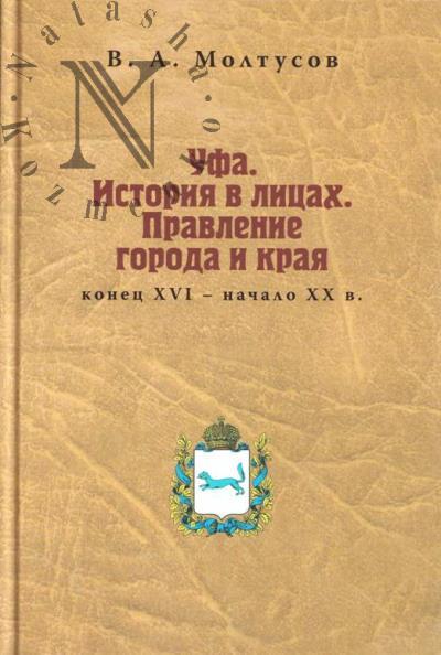 Moltusov V.A. Ufa.