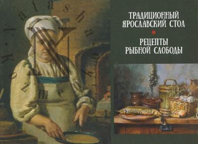 Traditsionnyi iaroslavskii stol.