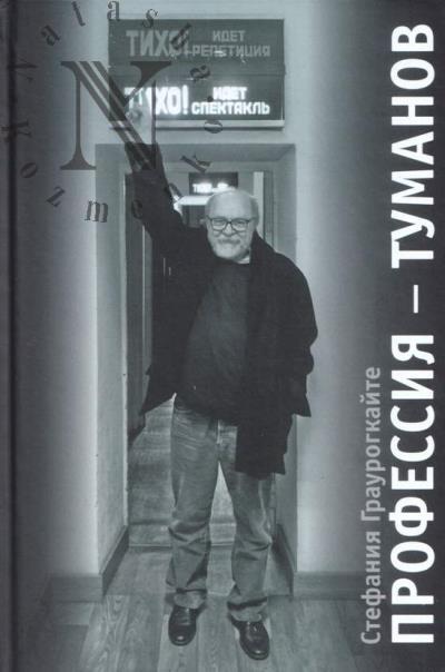 Graurogkaite S. Professiia - Tumanov