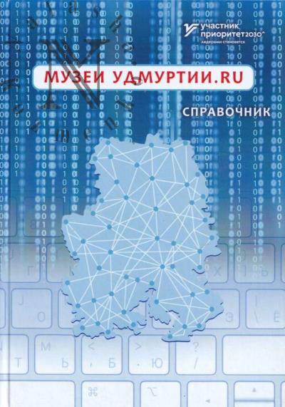 Muzei Udmurtii.Ru