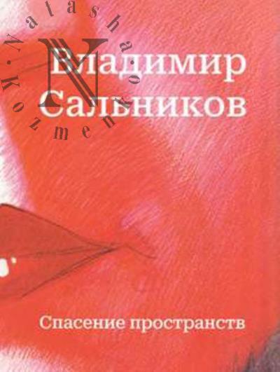 Vladimir Sal'nikov.