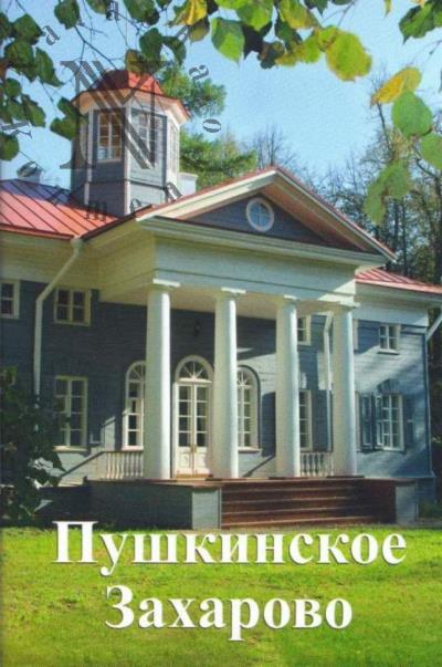 Pushkinskoe Zakharovo