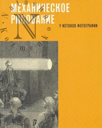 Mekhanicheskoe risovanie.