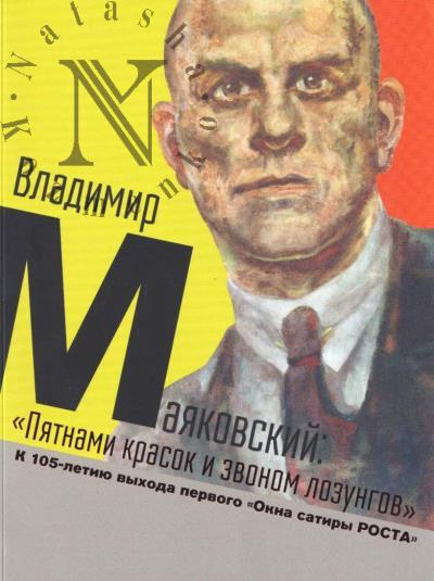 Vladimir Maiakovskii