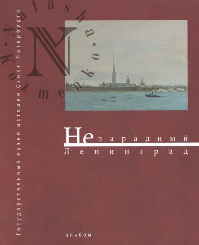 Neparadnyi Leningrad.