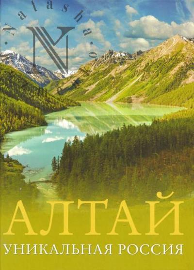 Gorbatovskii V.V. Altai.