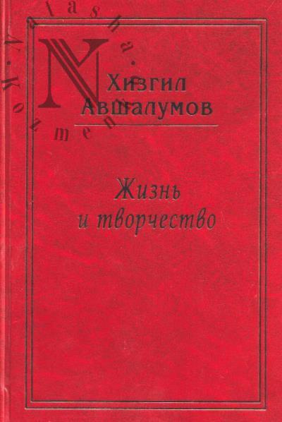 Khizgil Avshalumov.