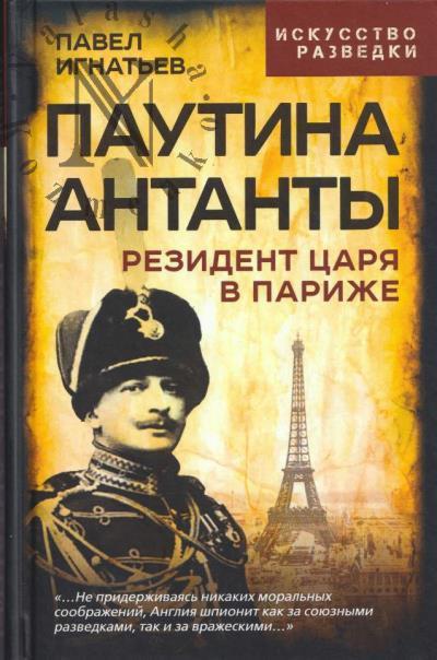 Ignat'ev P.A. Pautina Antanty.