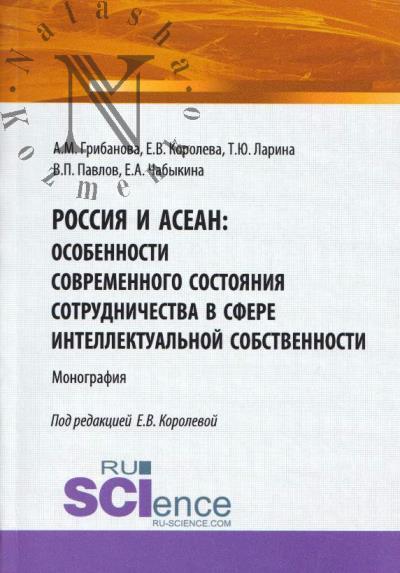 Gribanova A.M. Rossiia i ASEAN.
