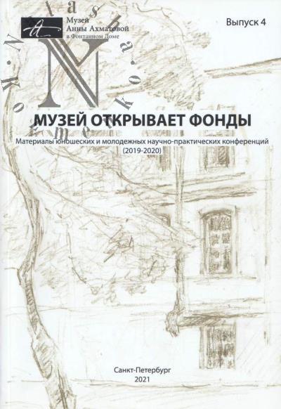 Muzei otkryvaet fondy