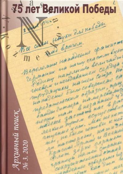 Arkhivnyi poisk