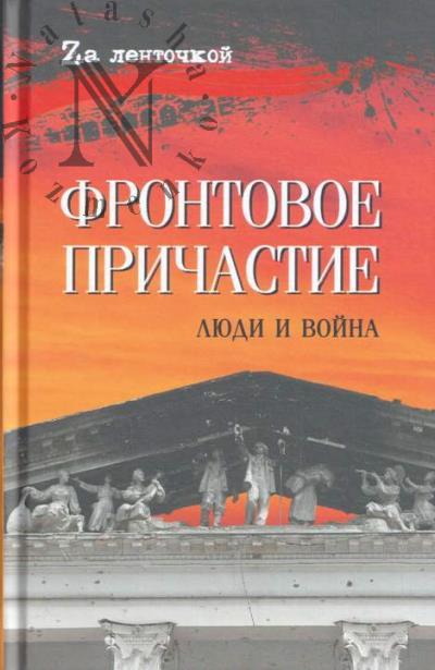 Frontovoe prichastie.