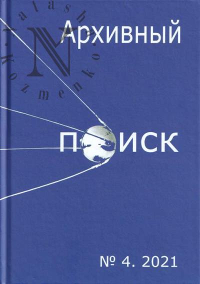 Архивный поиск