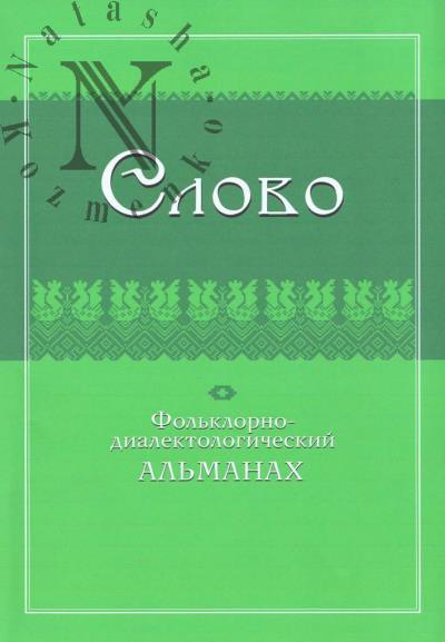 Slovo