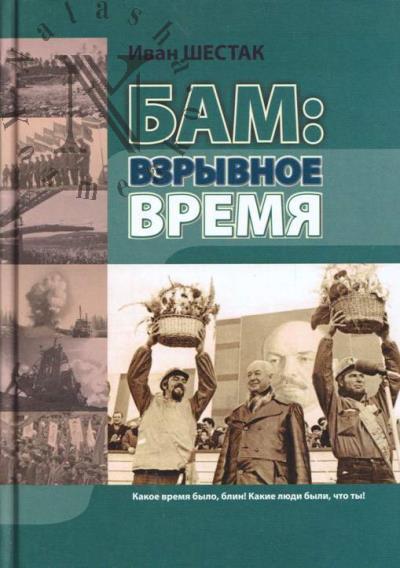 Shestak I.M. BAM