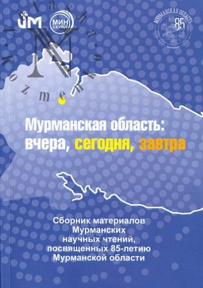 Murmanskaia oblast'