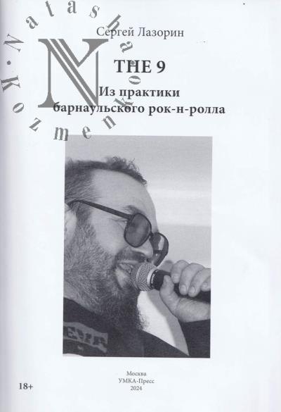Lazorin Sergei. The 9.