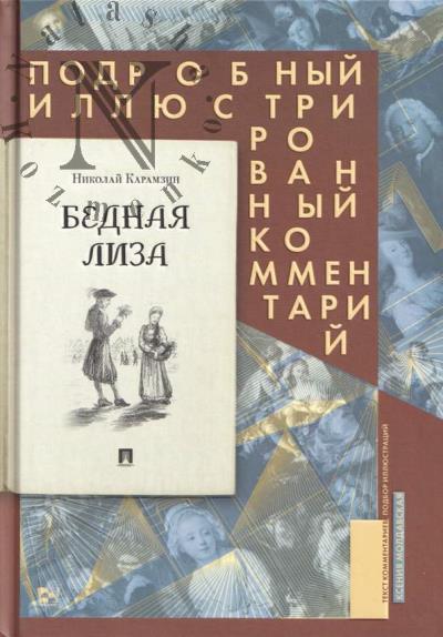 Karamzin N.M. Bednaia Liza