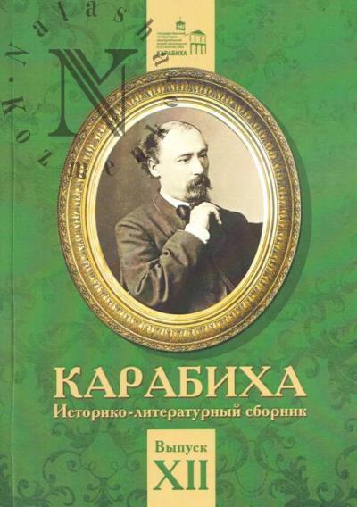 Karabikha