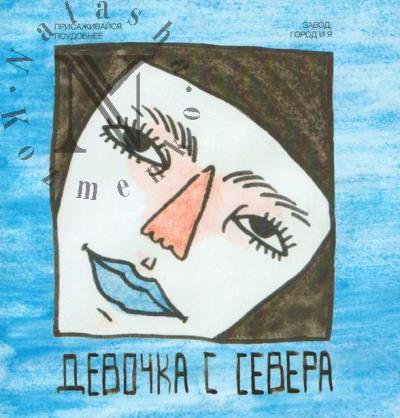 Stepanova K. Devochka s severa