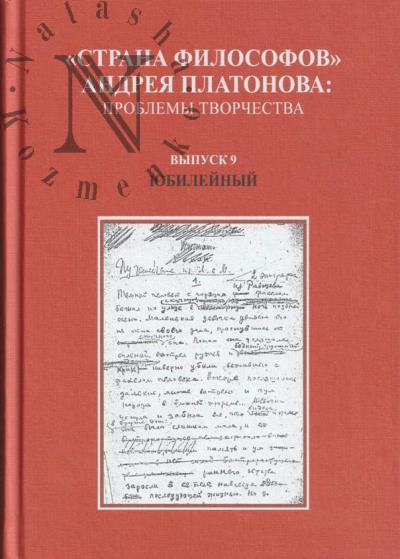 "Strana filosofov" Andreia Platonova