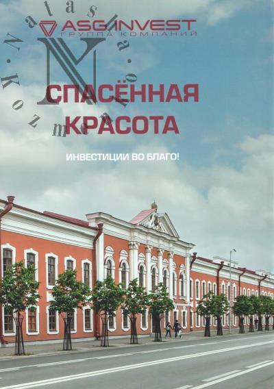 Spasennaia krasota.
