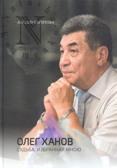 Sagitova A.S. Oleg Khanov.