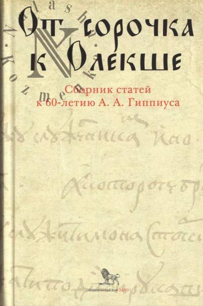Ot sorochka k Olekshe