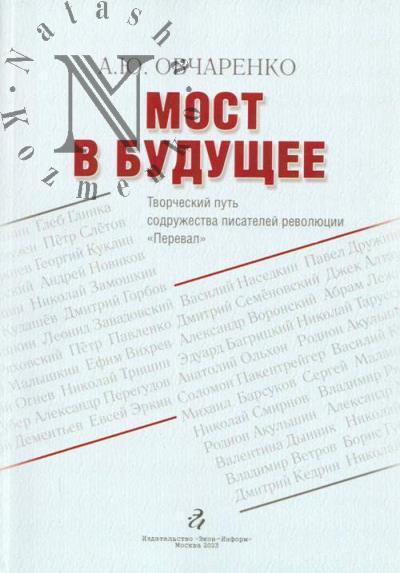 Ovcharenko A.Iu. Most v budushchee.