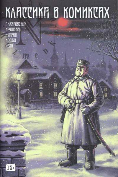Klassika v komiksakh.