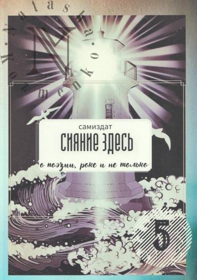 Сияние здесь