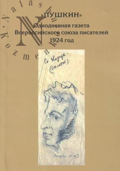 "Pushkin".