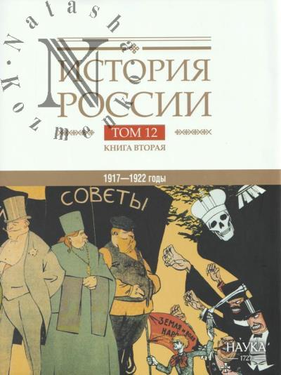 Istoriia Rossii