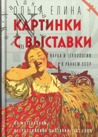 Елина О.Ю. Картинки с выставки