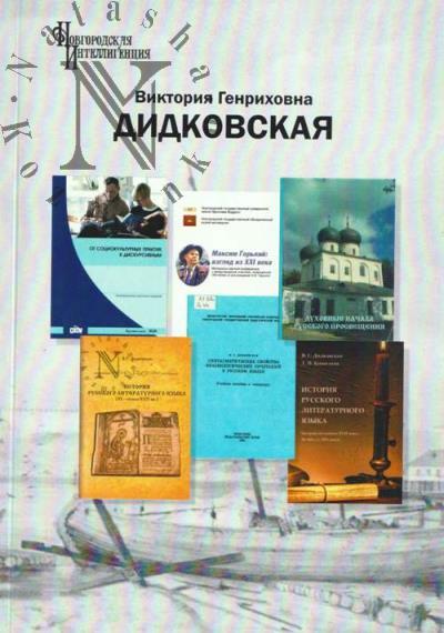 Didkovskaia Viktoriia Genrikhovna